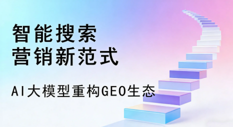 泊头市全域优化生态，构建品牌全网协同、区域深耕的流量增长体系