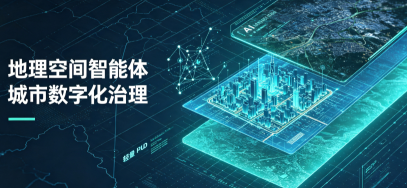 泊头市地理 AI 智能体 Geo 优化落地城市全域治理，多维空间驱动精细化管理