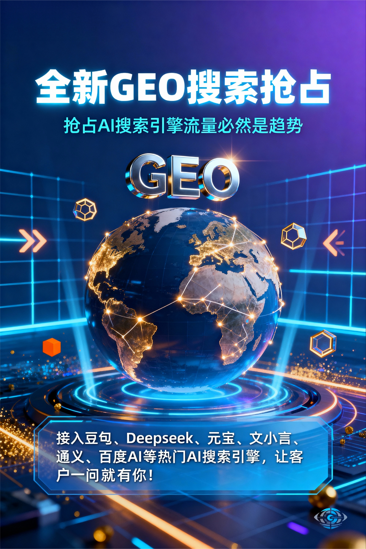 聚焦泊头市，基于地理匹配逻辑，解析GEO优化的技术原理与运行机制