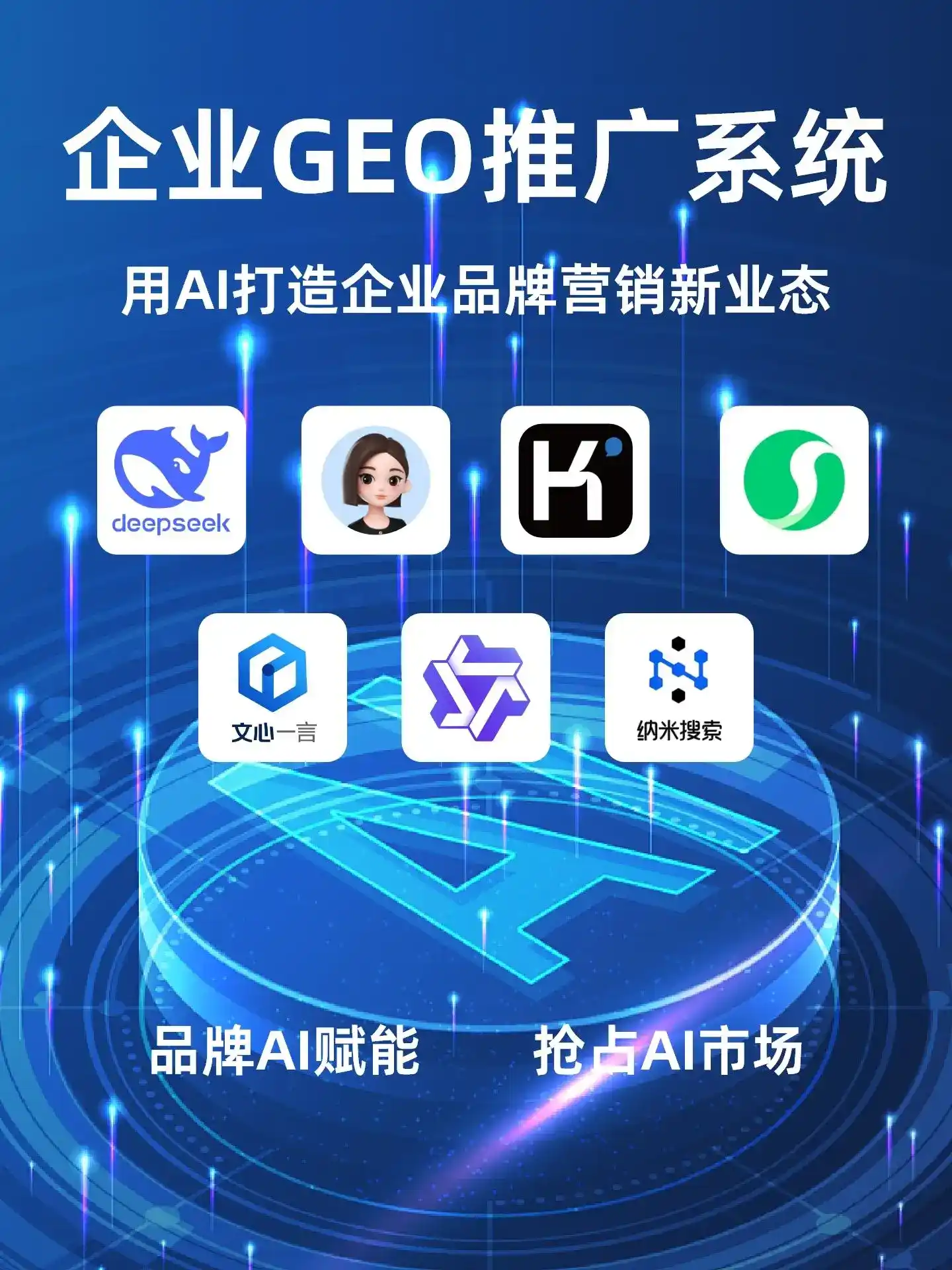 泊头市GEO内容运营：打造AI时代品牌数字资产的十大准则